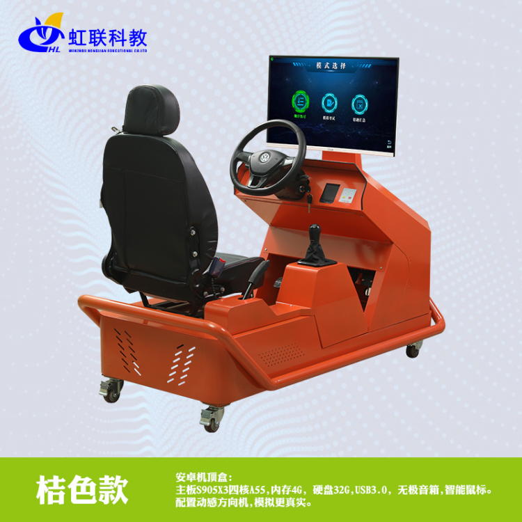 HL-CMⅡG汽车驾驶培训模拟器