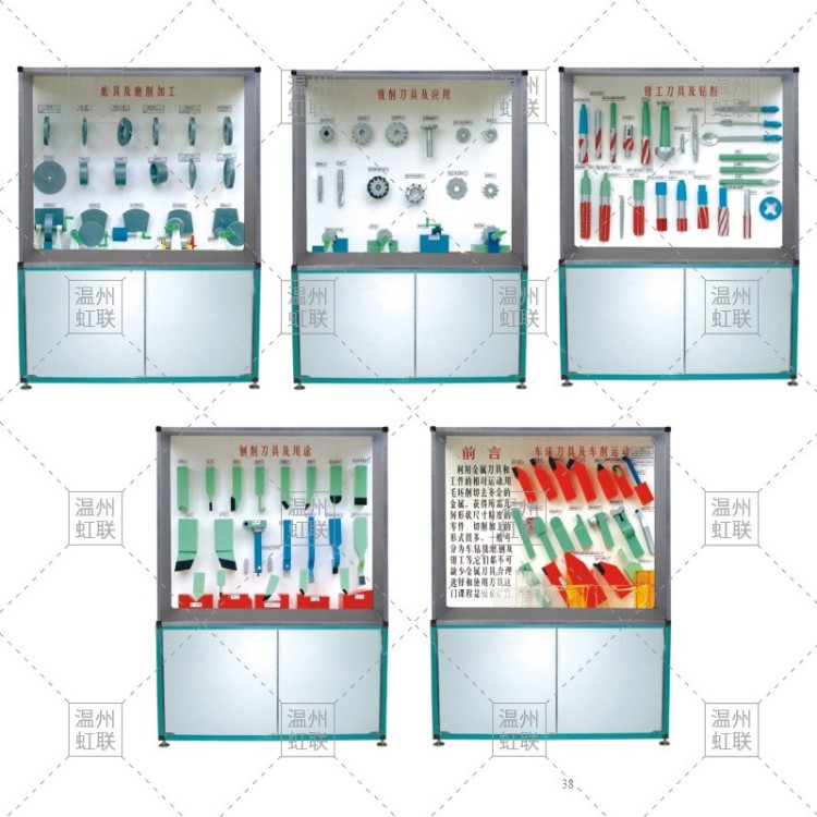 HL-M10型《金属切削刀具》示教陈列柜
