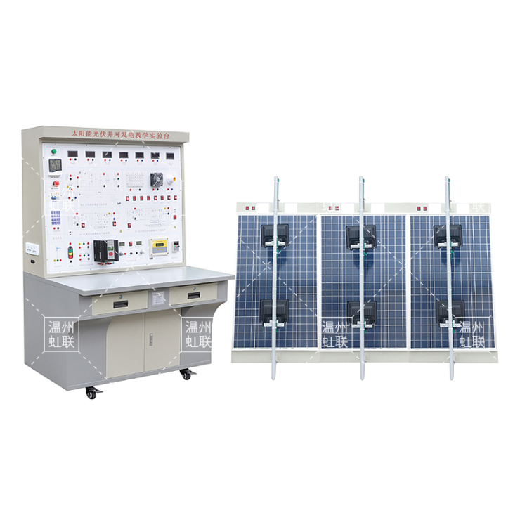 HL-SNY04太阳能光伏并网发电教学实训台