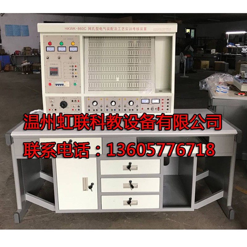 HLWK-860C网孔型电气装配及工艺实训考核装置