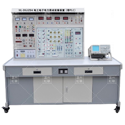 HL-DGJZ04电工电子电力拖动实验装置（带PLC）