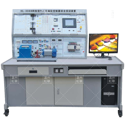 HL-X08B网络型PLC可编程控制器综合实训装置