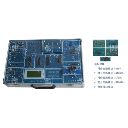 HL-8643程控交换综合实验箱