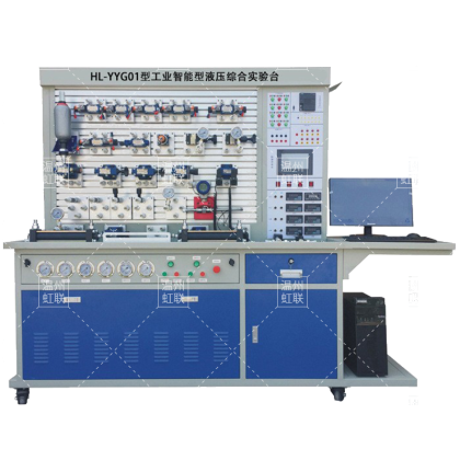 HL-YYG01型工业智能型液压综合实验台