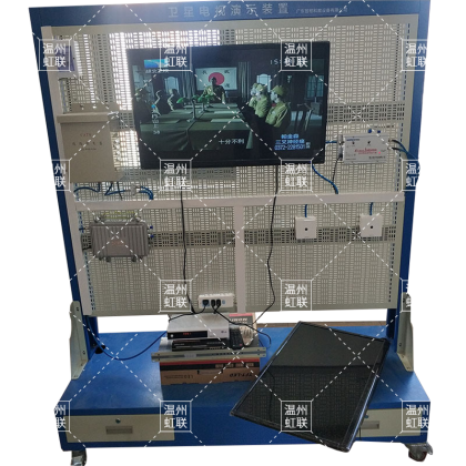 HL-T2卫星电视多功能会议演示装置