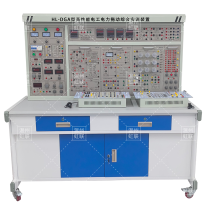 HL-DGA型高性能电工电力拖动综合实训装置