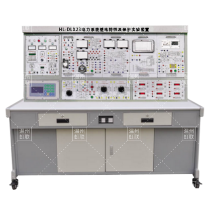 HL-DLX23电力系统继电特性及保护实验装置