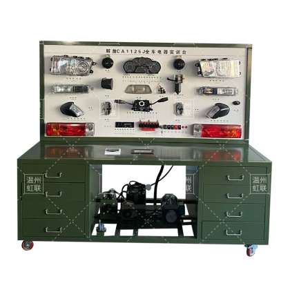 HL-QC103解放CA1125J全车电器电路综合实训台