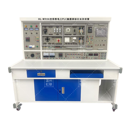 HL-WX06型维修电工PLC触摸屏综合实训装置