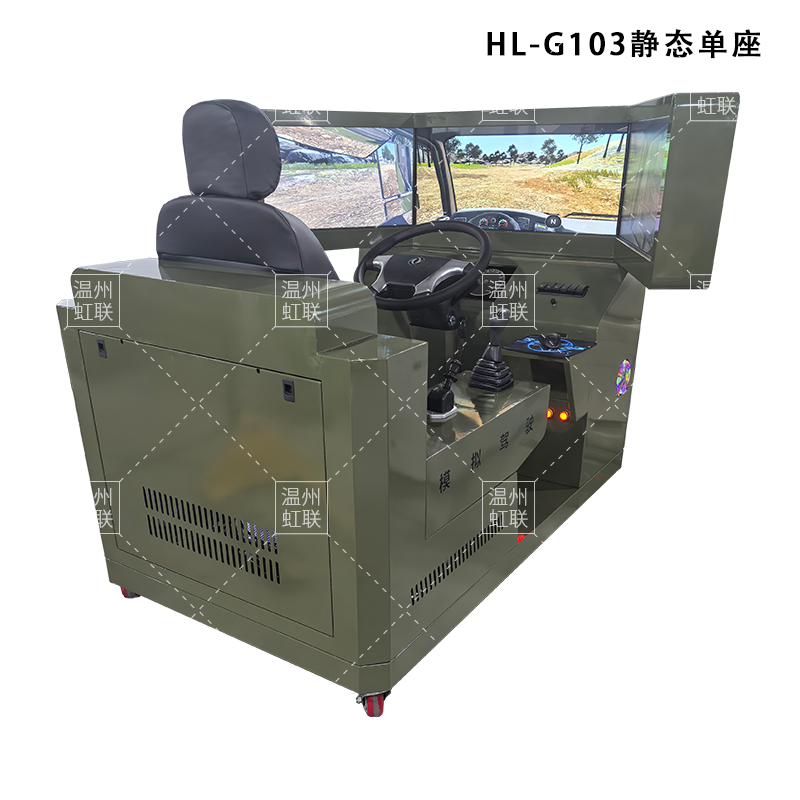 HL-G103-G134系列单座汽车驾驶模拟器通用运输车辆特